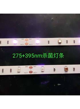 橱柜衣柜杀菌灯条UVC270-285nmUVA395-400nm15W24VLED灯条