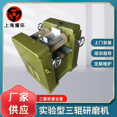 供应实验室三辊研磨机小型三辊机油墨专用三辊研磨机