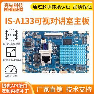 亮钻A133安卓主板可视对讲室内机门禁对讲机工业控制板