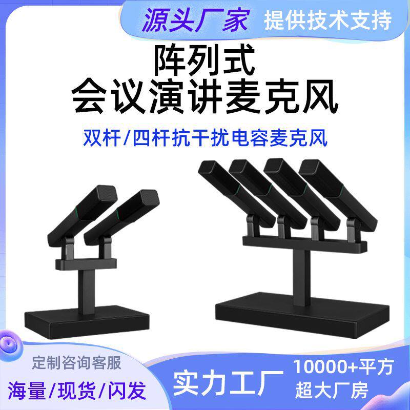 阵列式方管麦克风会议专用短咪杆电容麦座式金属四杆两杆