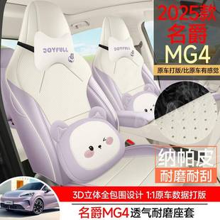 26款名爵MG4专用汽车座套MG4四季通用全包围坐垫皮革透气座椅套垫