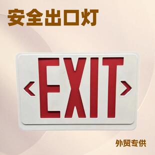 安全出口指示灯外贸应急灯Emergency紧急疏散灯EXIT