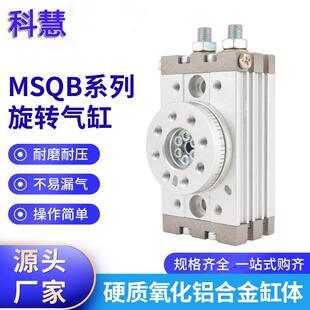 旋转气缸MSQB摆台回转气缸HRQ10/20/30/50/70/100可调齿轮气缸