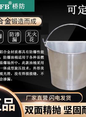 （桥防）天津桥防CNFB无火花铝制油桶10L15L/T89104