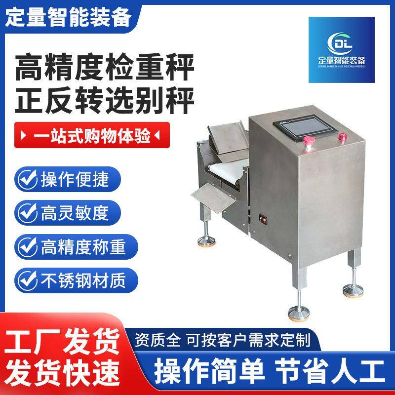 不锈钢智能分选机小型检重秤精确度高正反转剔除玩具五金包装