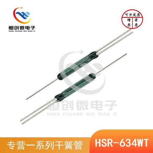 高压干簧管三脚转换型常开常闭HSR-634WT功率100W4A原装进口