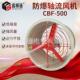 CBF 轴流通风机 系列厂用隔爆型防爆轴流风机固定式 600 BAF