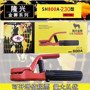 隆兴金狮SH800A系列日式电焊钳800A-230型焊把钳纯紫铜防烫手