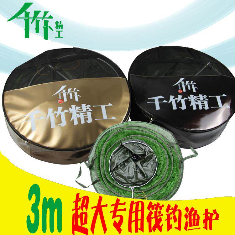 17新品千竹筏钓用渔护大3米加厚喇叭渔护防挂涂胶渔护