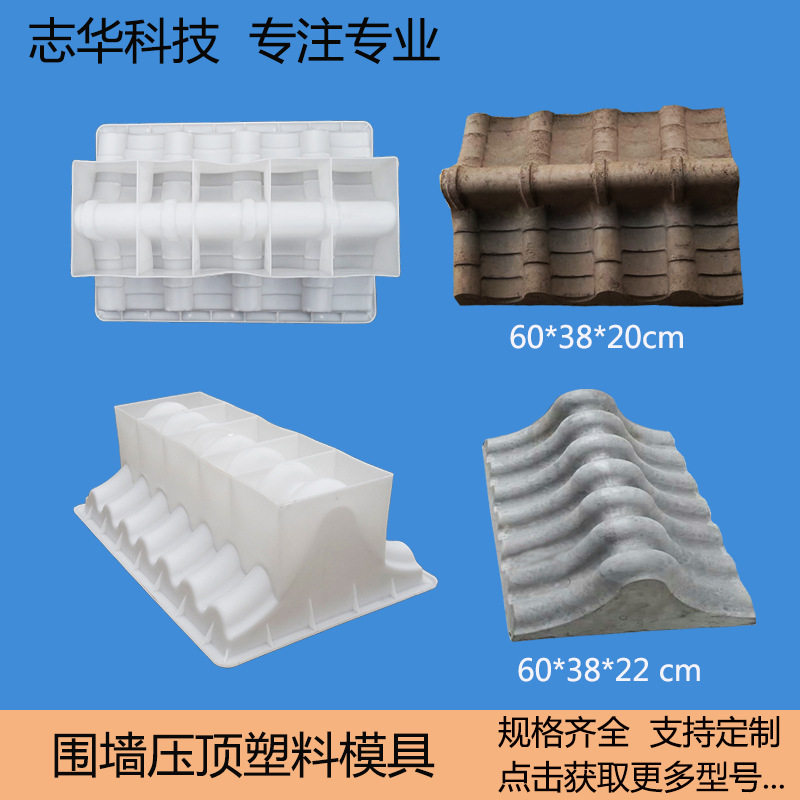 仿古围墙压顶模具水泥预制墙帽塑料模具混凝土围墙瓦模具加厚型