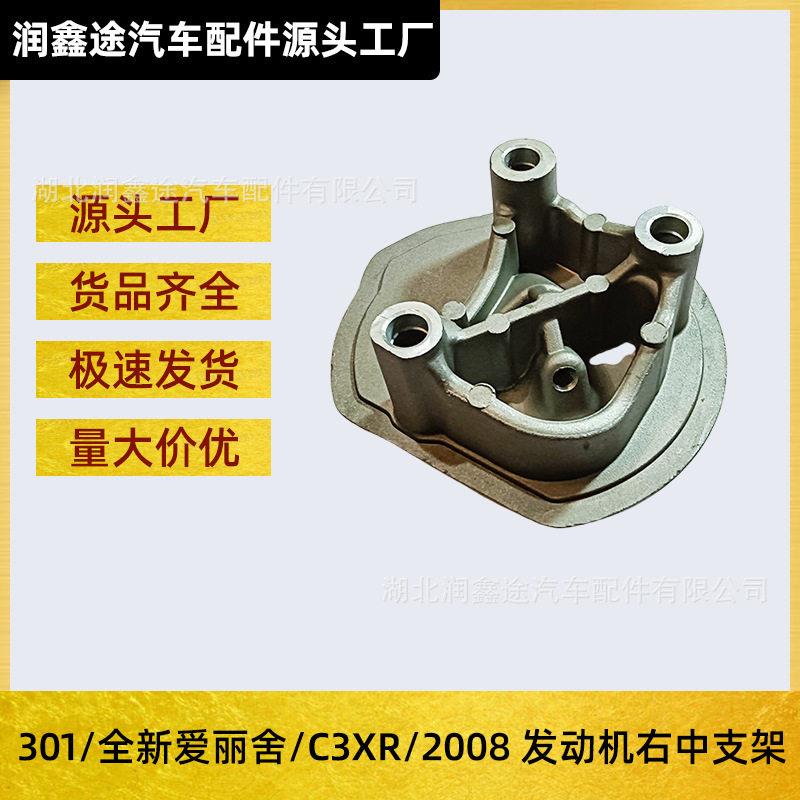 9676118680发动机支架适用标致标致3012008雪铁龙C3爱丽舍