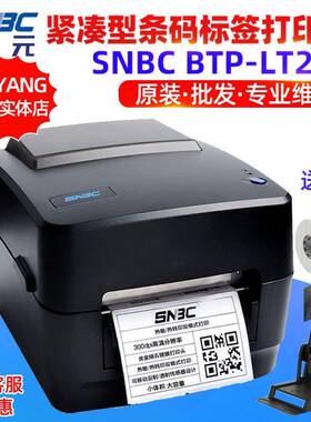 SNBC新北洋BTPLT230LT220LT210紧凑型热敏热转印一二维打印机