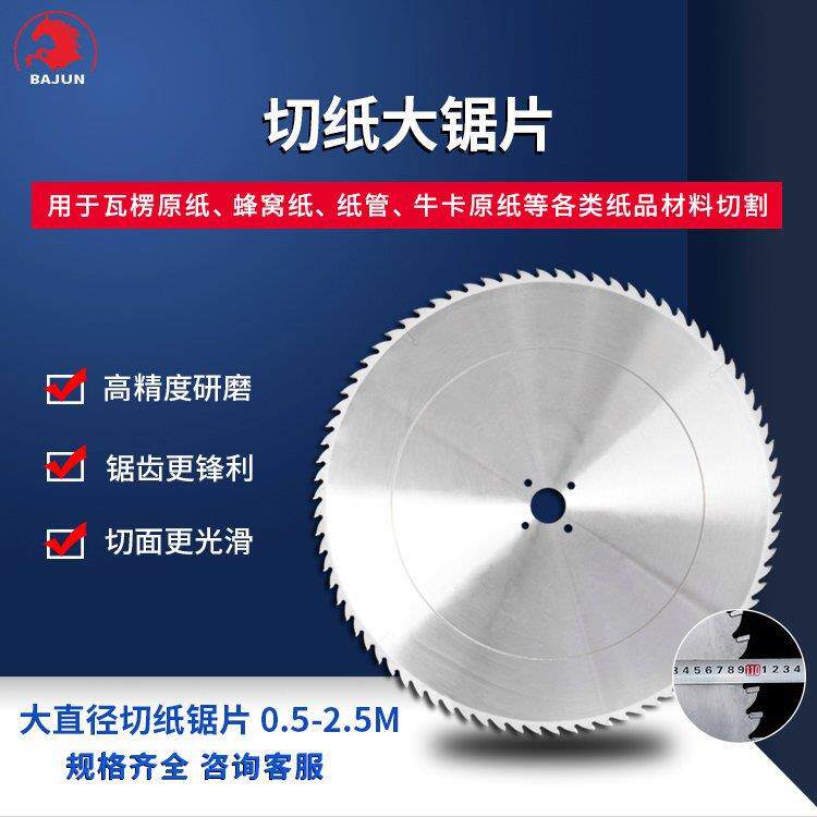 大型切纸锯片景枫多种齿形适用于各种材料1750*10*80*150T
