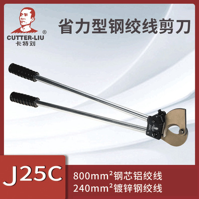 省力型钢绞线剪刀J25C热处理刀片棘轮式电缆剪刀电工断线钳批发