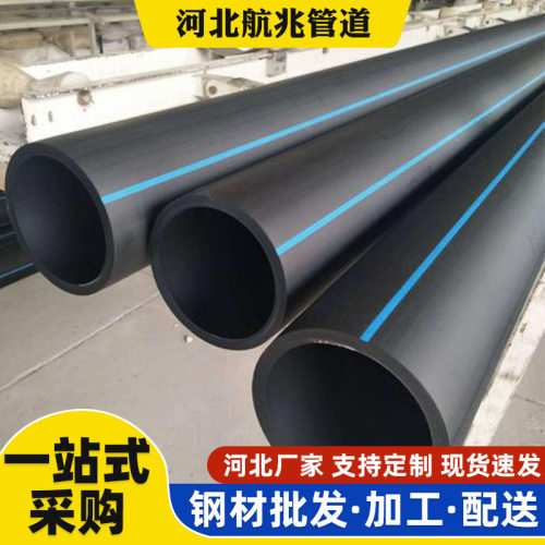 河北厂家聚乙烯pe给水管HDPE农业灌溉自来水管大口径国标排水管