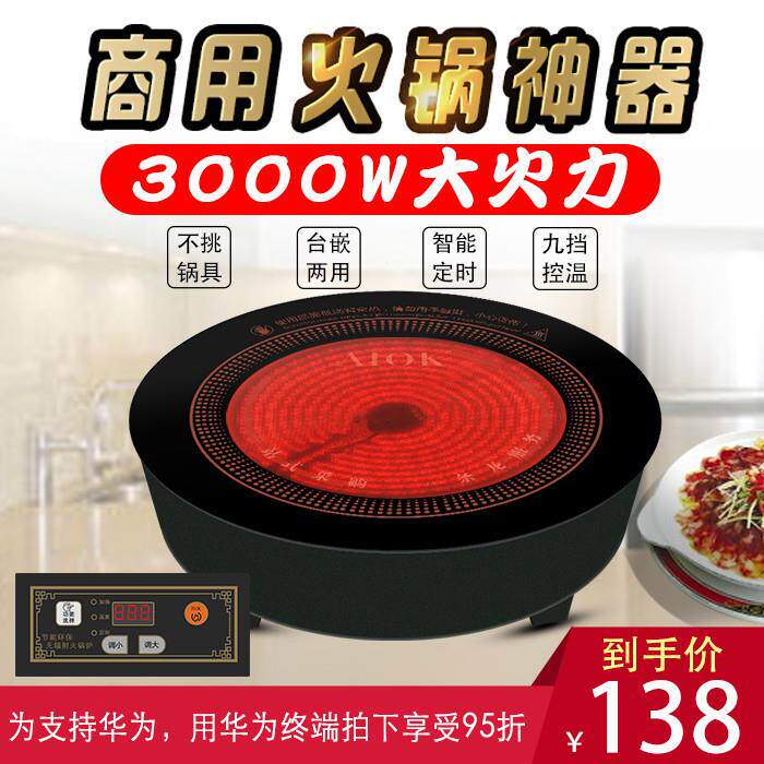 288圆形商用火锅电陶炉大功率台嵌两用不挑锅具线控九挡火力定时