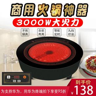 288圆形商用火锅电陶炉大功率台嵌两用不挑锅具线控九挡火力定时
