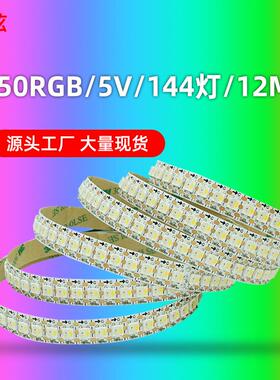 LED灯带5050RGBW幻彩灯条SK6812DC5V低压SMD12MM一米144灯