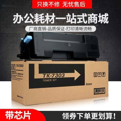 适用京瓷TK73037313粉盒P4035dnP4040dn墨盒P4135dn碳粉P4140dn