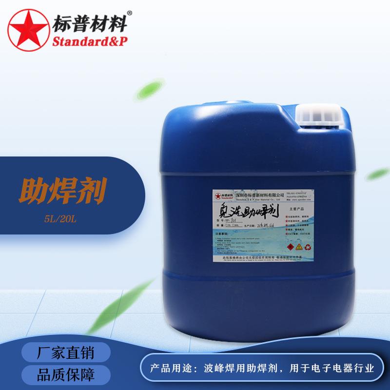 环保助焊剂免清洗无铅锡条手浸炉波峰焊助剂高温常温镀铜镀镍