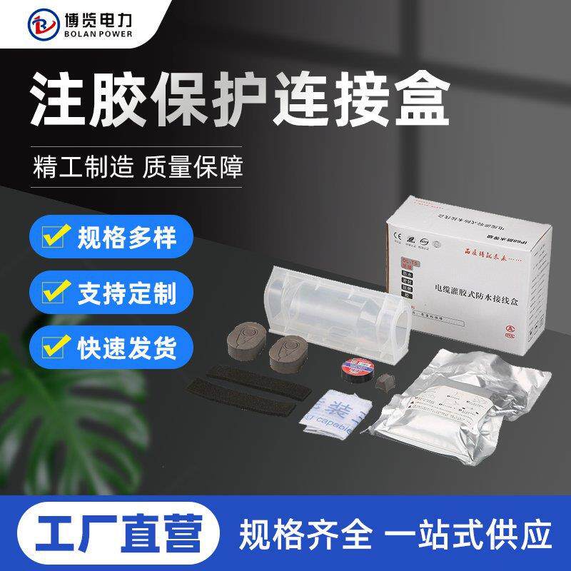 OL-T5灌胶电缆隔水接线盒路灯地埋电缆分支接头注胶保护连接盒