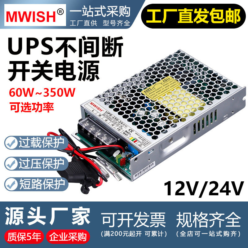 明伟UPS不间断开关电源220转直流12V24V充电监控安防门禁应急供电