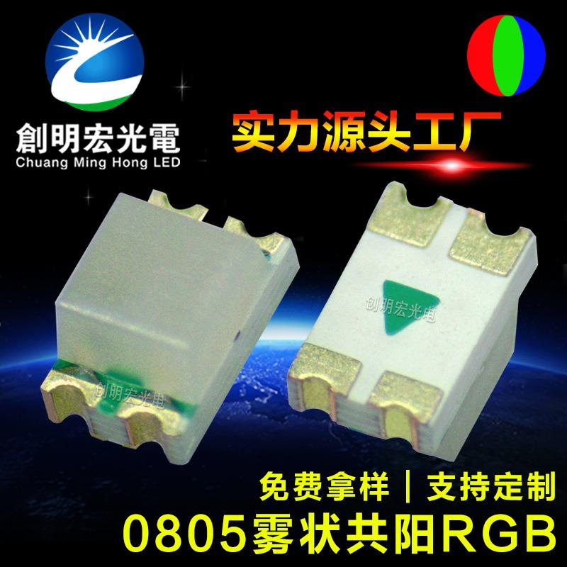 0805雾面共阳RGB全彩灯珠贴片2012雾面红蓝绿三色七彩LED灯珠