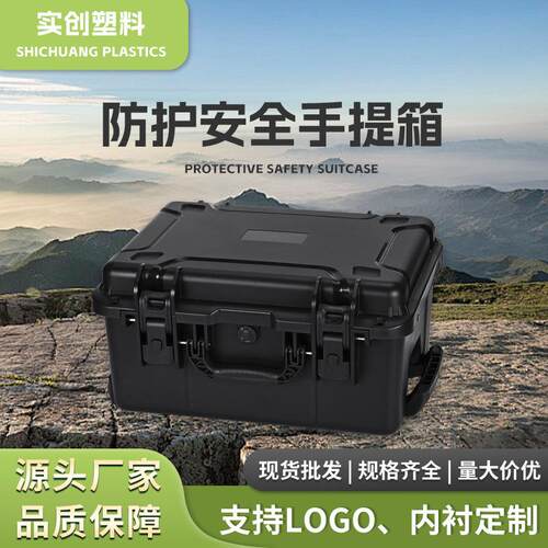 密封摄影器材防护箱户外便携工具收纳箱PP拉杆箱带锁扣安全作业箱
