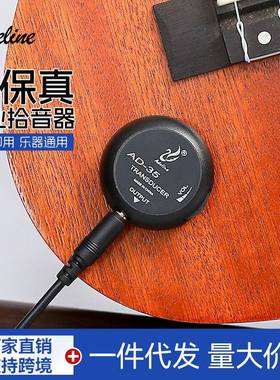 爱德琳AD35尤克里里小提琴二胡古筝扬琴民谣古典木吉他拾音器