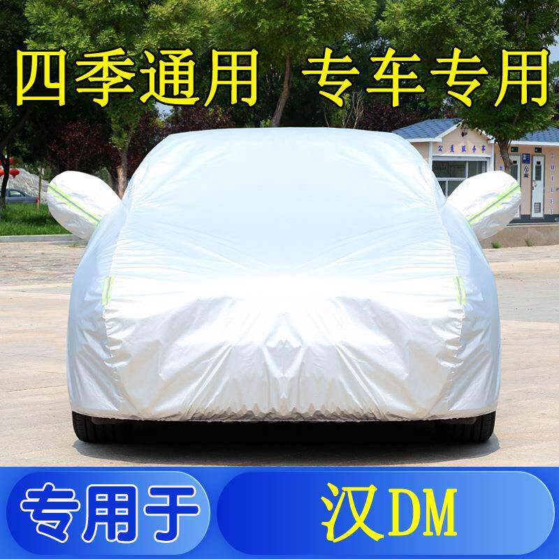 新款比亚迪汉EV专用车衣车罩DM防晒防雨尘隔热厚遮阳盖布汽车套外