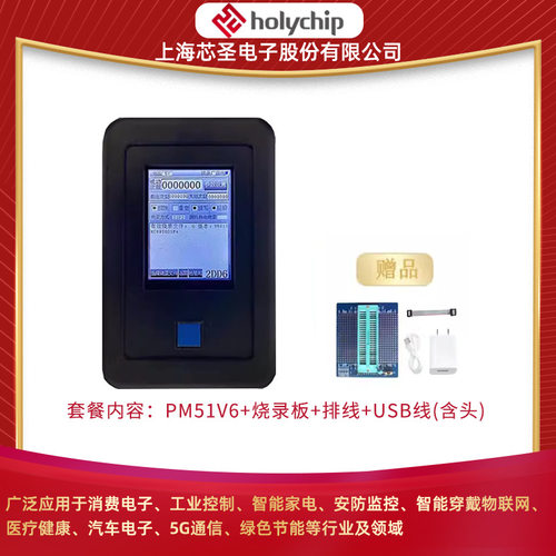 芯圣原厂HC-PM51 FLASH单片机芯片多文件烧录器