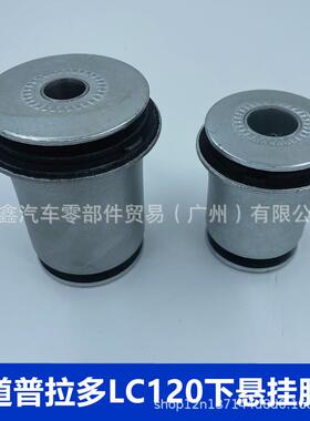 48655-60030适用于03-09款霸道4000普拉多下摆臂胶套悬挂衬套肢臂