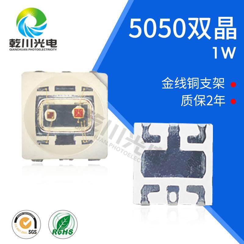 5050双色大功率5050双色灯珠5050双晶1W红灯中大功率贴片灯珠,纺织面料/辅料/配套,纺织机械配件,淘宝优惠券,粉丝福利购,淘宝优惠卷