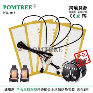 通用型号汽车座椅合金丝加热垫配单头双控三档开关，安装2座椅