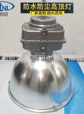 供应NGC9870-J250高顶灯400W深照型金卤灯体育场馆顶灯吊杆装