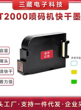 BESHENG毕升PT-2000SE红色手持打印机快干型喷码机打码机墨盒