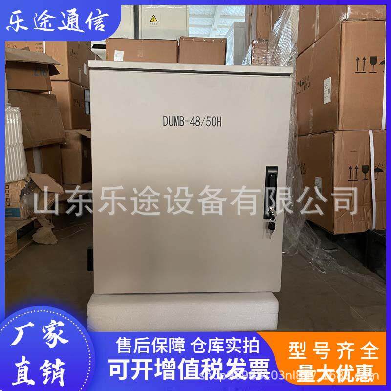 动力源DUMB-48/50H壁挂式开关电源系统48V200A室外型通信电源箱