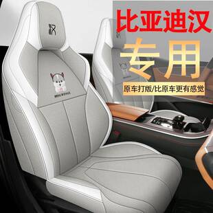 22款比亚迪汉DMi/dmp座椅套全包围四季通用座垫布艺专用汽车坐垫