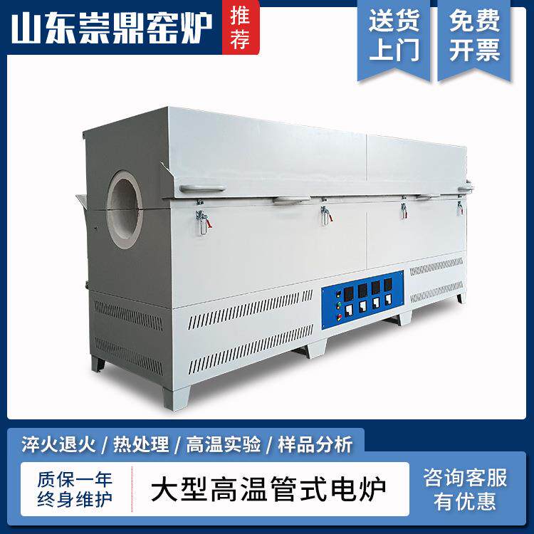 管式炉大型真空气氛高温烧结加热管状炉崇鼎加长智能管式电炉