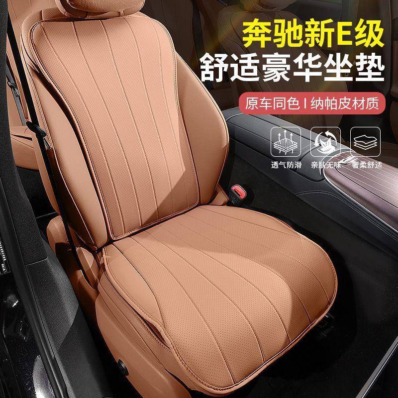适用24-25款奔驰E级坐垫E300L/E260L四季透气座垫座椅套车内用品