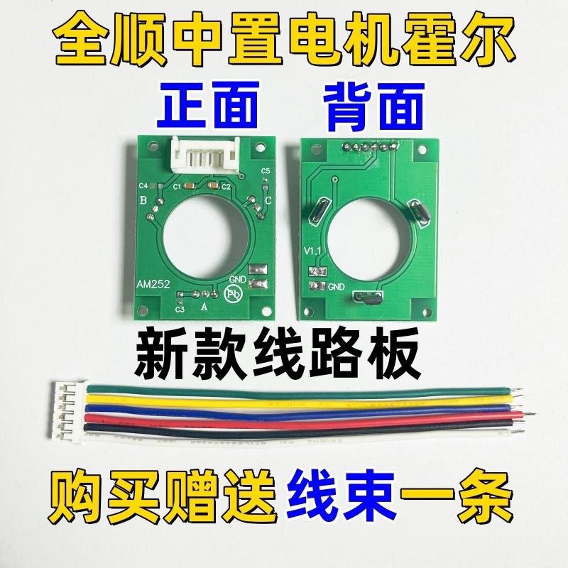 全顺中置电机霍尔新款中置霍尔路线板电机霍耳信号感应传输器图片