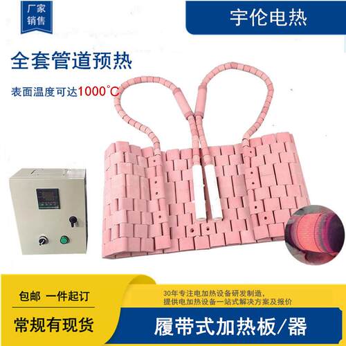 LCD工业履带式陶瓷加热器管道热处理加热带高温加热板发热片加热