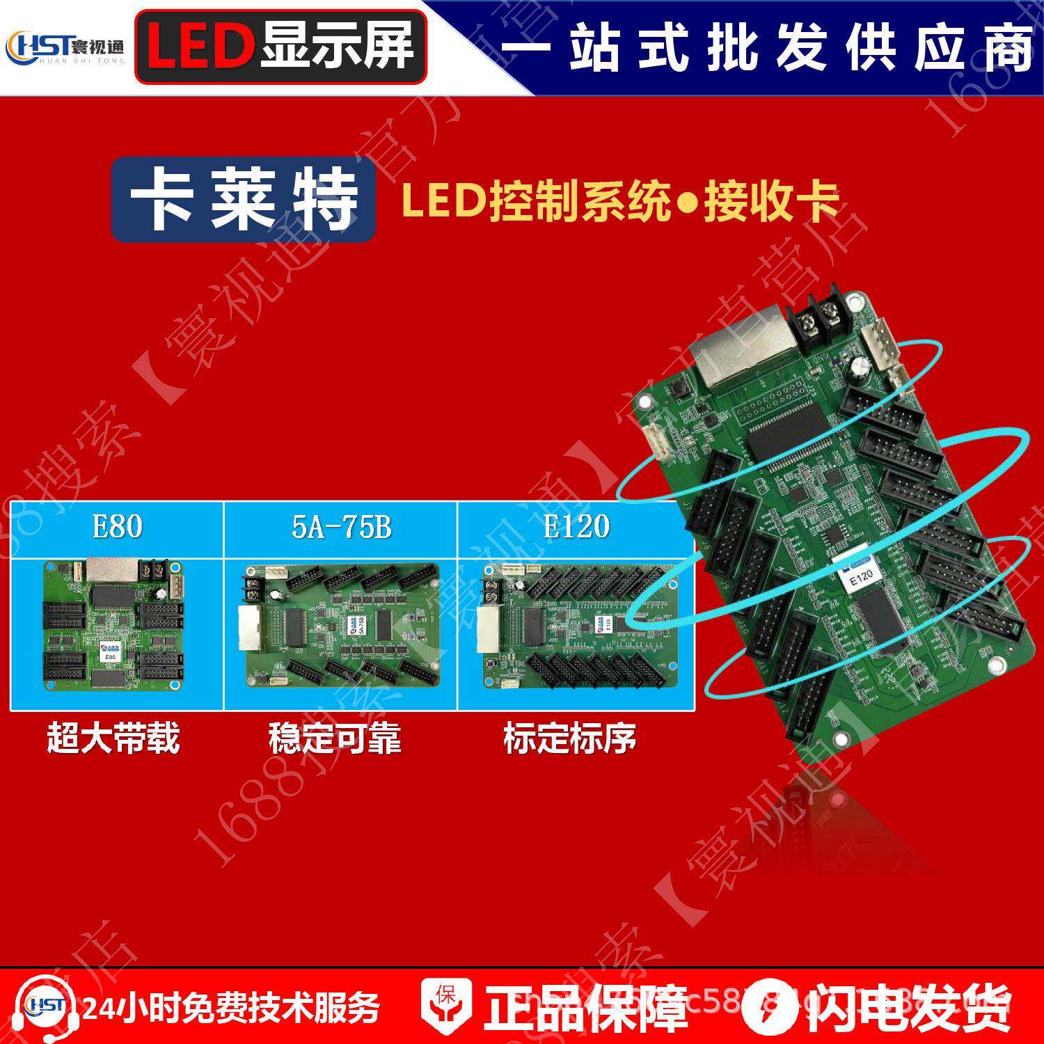卡莱特E80/E120/5A-75B/5A-75E全彩LED显示屏接收卡/大屏控制卡