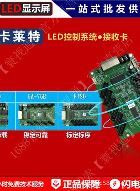 卡莱特E80/E120/5A-75B/5A-75E全彩LED显示屏接收卡/大屏控制卡