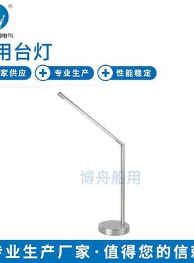 博舟船用台灯CTD3CTD3不锈钢船用台灯海事照明船用灯具现货