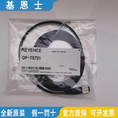 Keyence基恩士缆线配件OP-87637OP-75721
