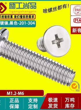 304不锈钢CM超薄头螺丝大平头螺丝十字扁平头螺丝螺钉M3.5/M4/M5