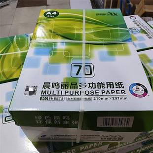 晨鸣丽品复印纸1箱8包a4打印纸整箱实惠装a4纸白纸打印纸整箱