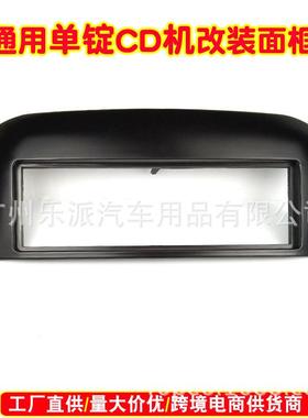适用于菲亚特EVO/Punto单锭汽车影音通用机改装框DVD导航面框