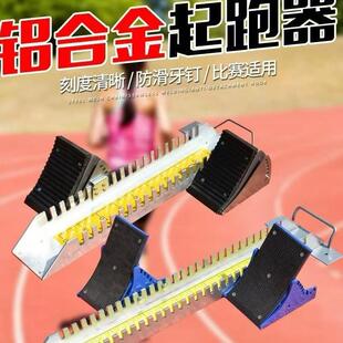 铝合金起跑器塑胶跑道短跑助跑器跑步固定田径比赛起步器专业级